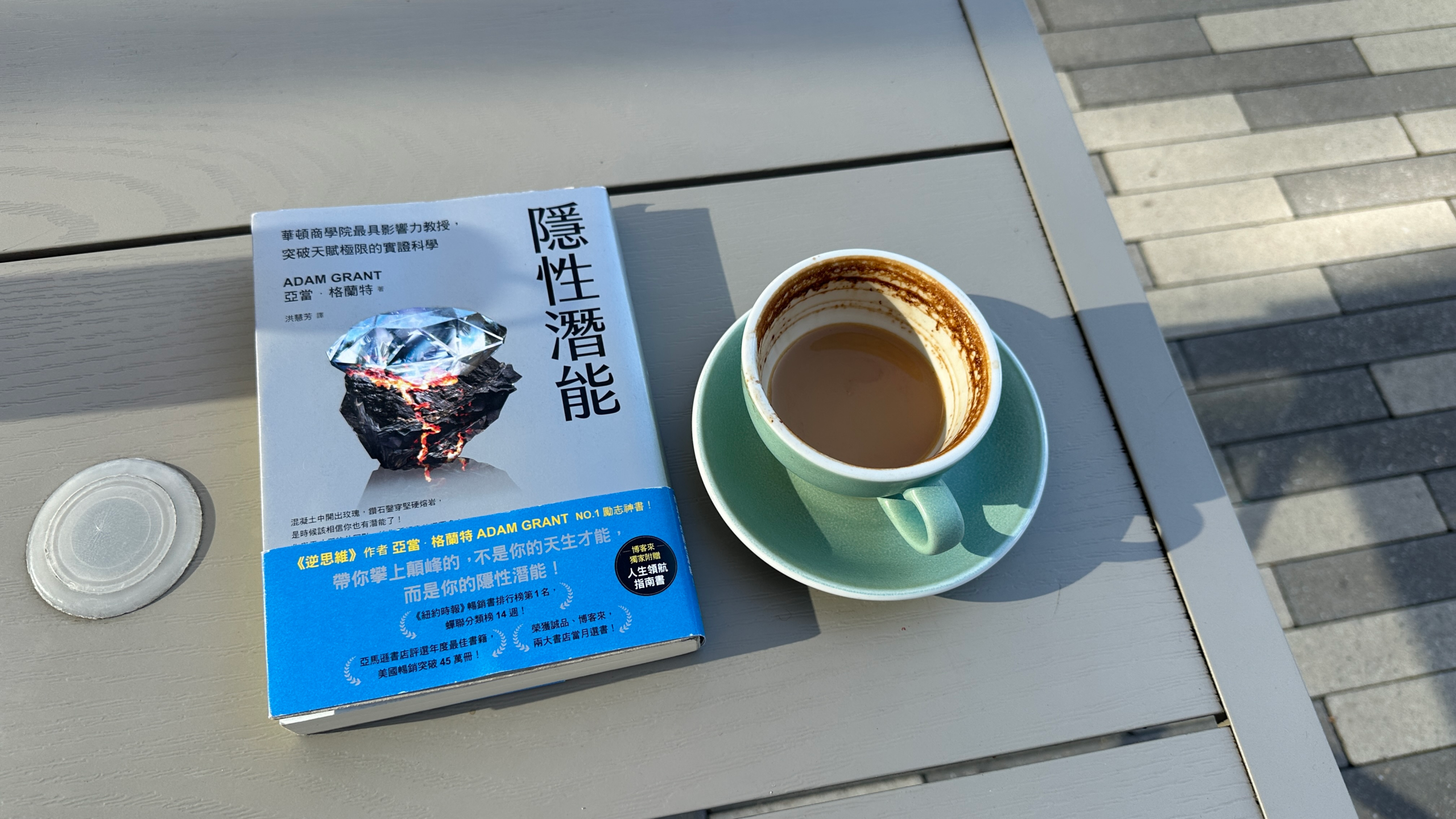 隱性潛能 Hidden Potential
